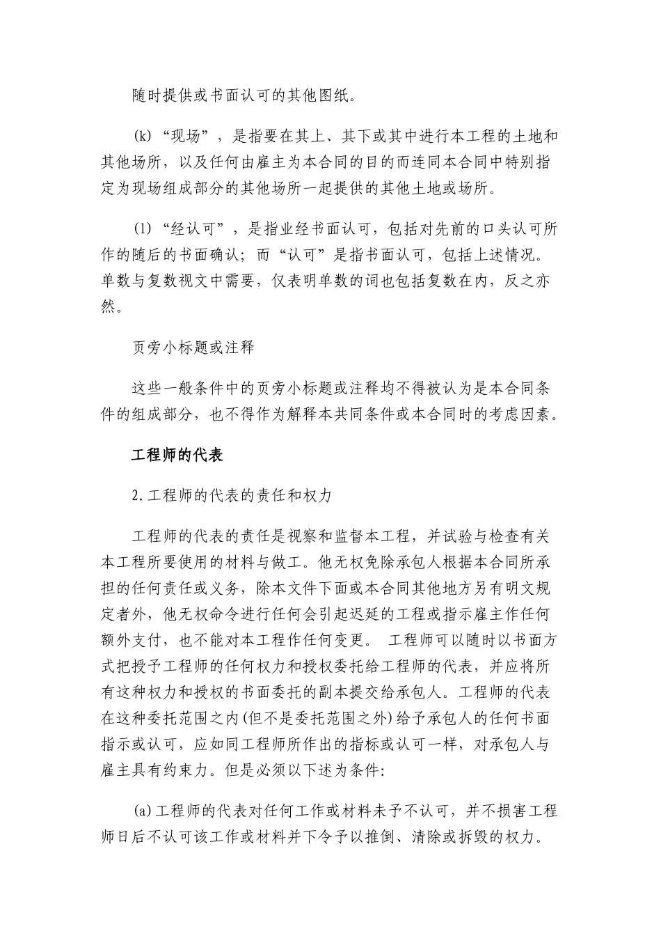 土木工程施工合同条件_第3页