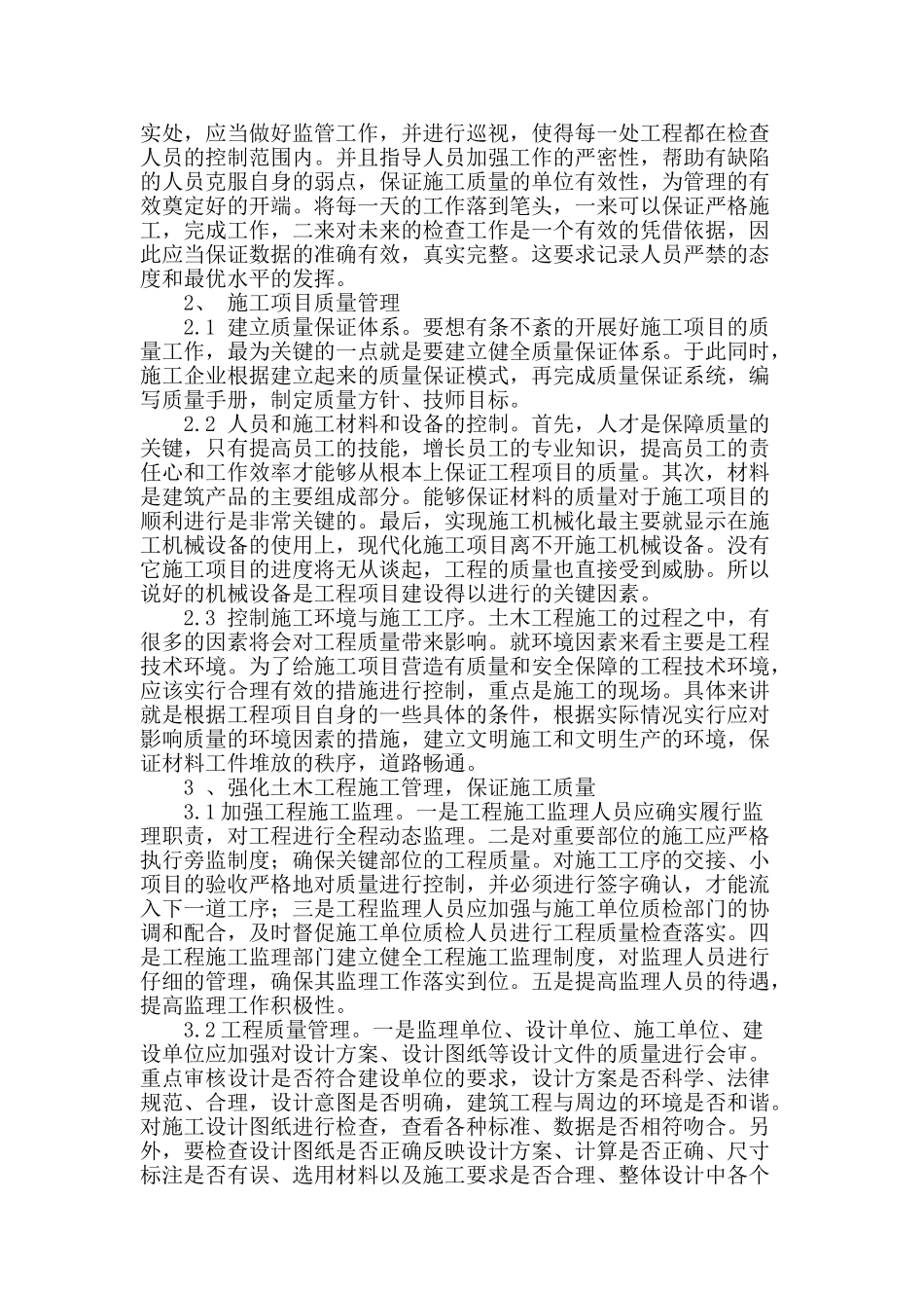 土木工程施工管理与质量控制探析_第2页