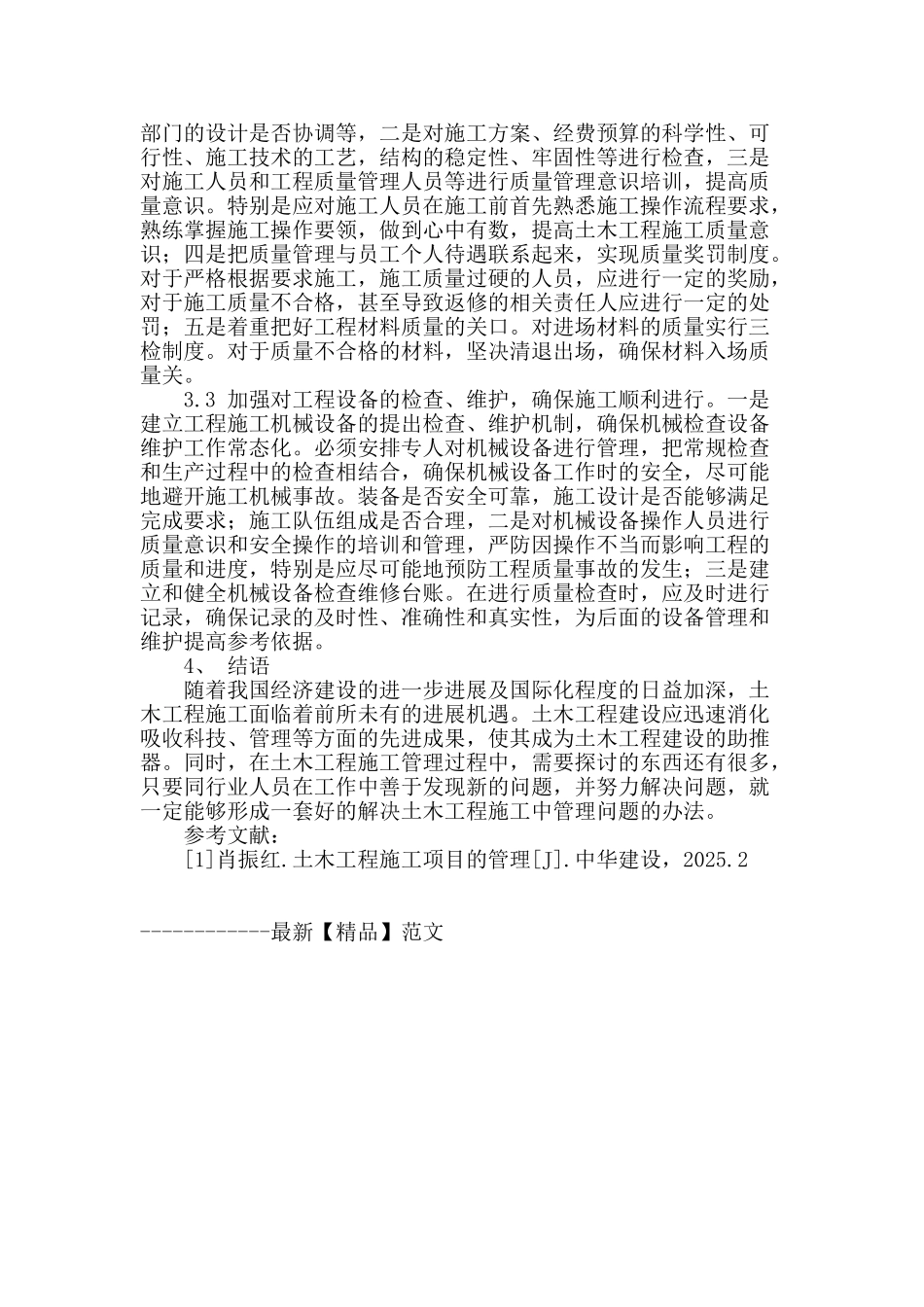 土木工程施工管理与质量控制探析_第3页