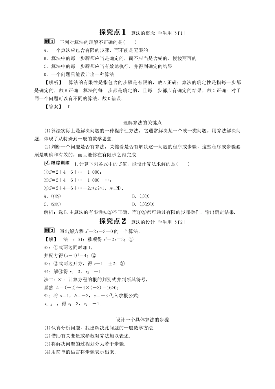 高中数学 第11章 算法初步 11.1 算法的概念学案 湘教版必修5-湘教版高二必修5数学学案_第2页