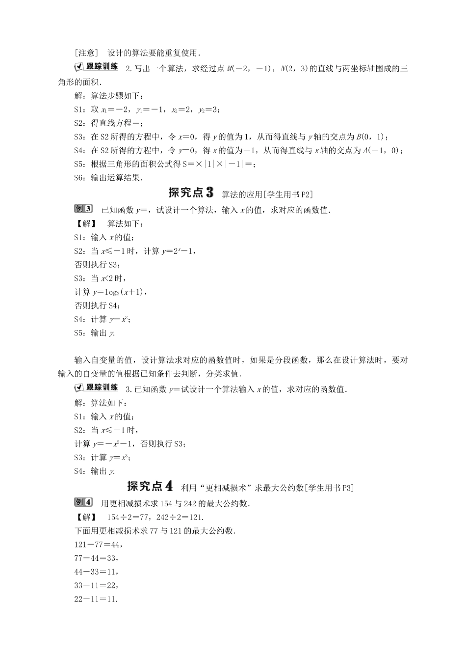 高中数学 第11章 算法初步 11.1 算法的概念学案 湘教版必修5-湘教版高二必修5数学学案_第3页