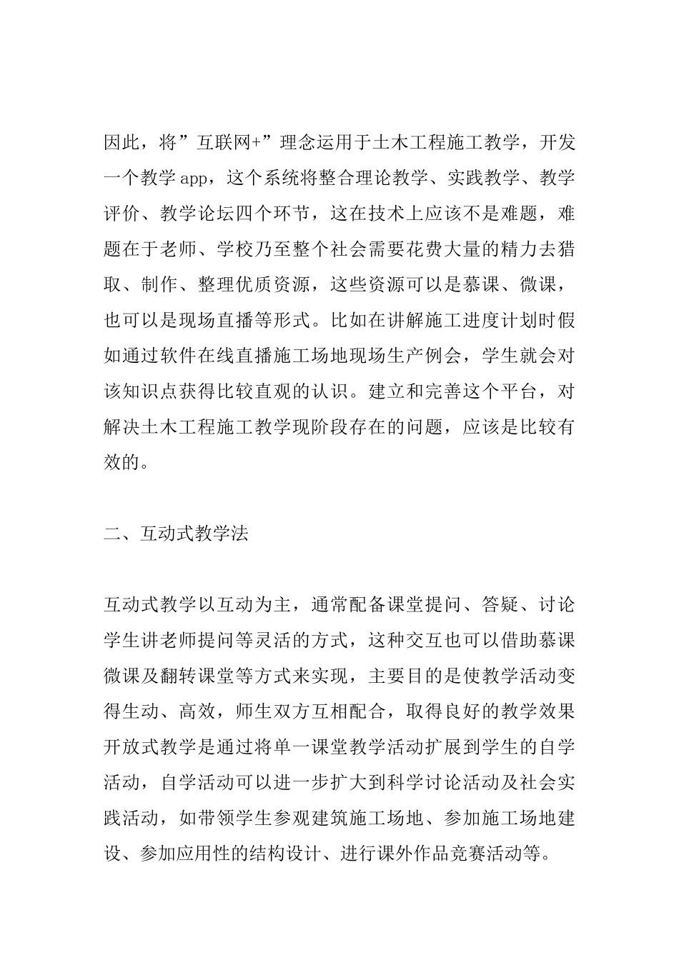 土木工程施工管理应用措施本科论文_第3页