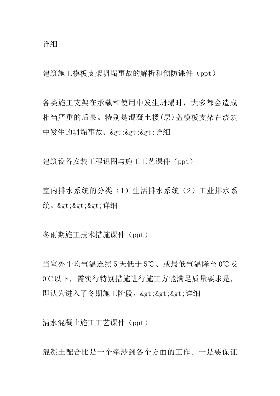 土木工程施工技术全攻略_第3页