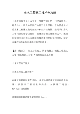 土木工程施工技术全攻略