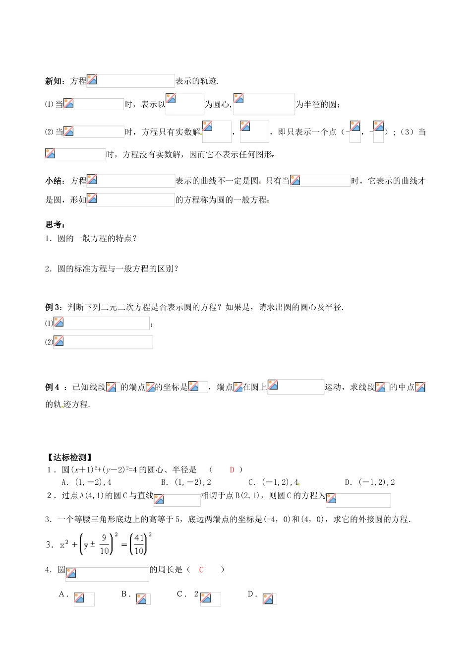 高中数学 4.1圆的方程导学案 新人教A版必修2-新人教A版高一必修2数学学案_第2页