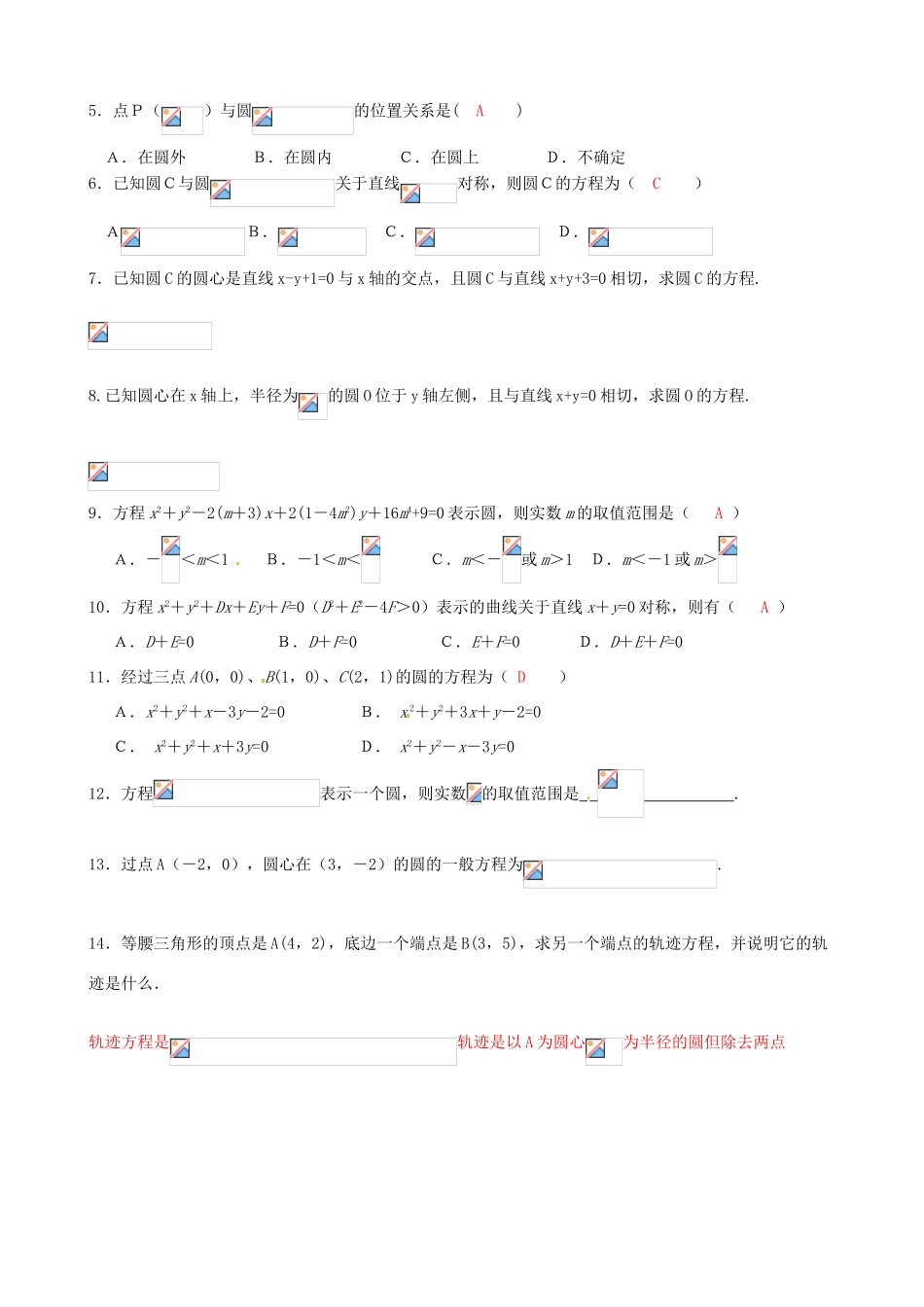 高中数学 4.1圆的方程导学案 新人教A版必修2-新人教A版高一必修2数学学案_第3页