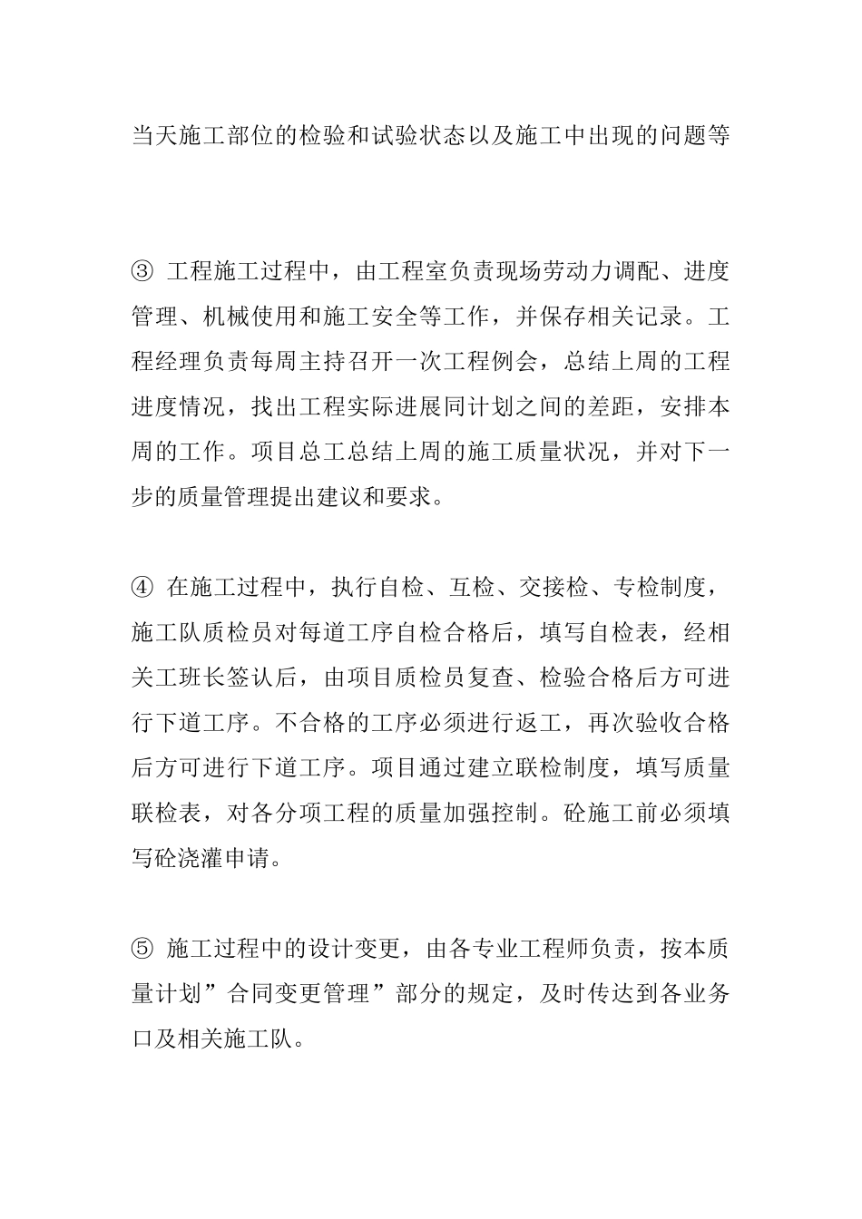 土木工程施工实习论文_第2页