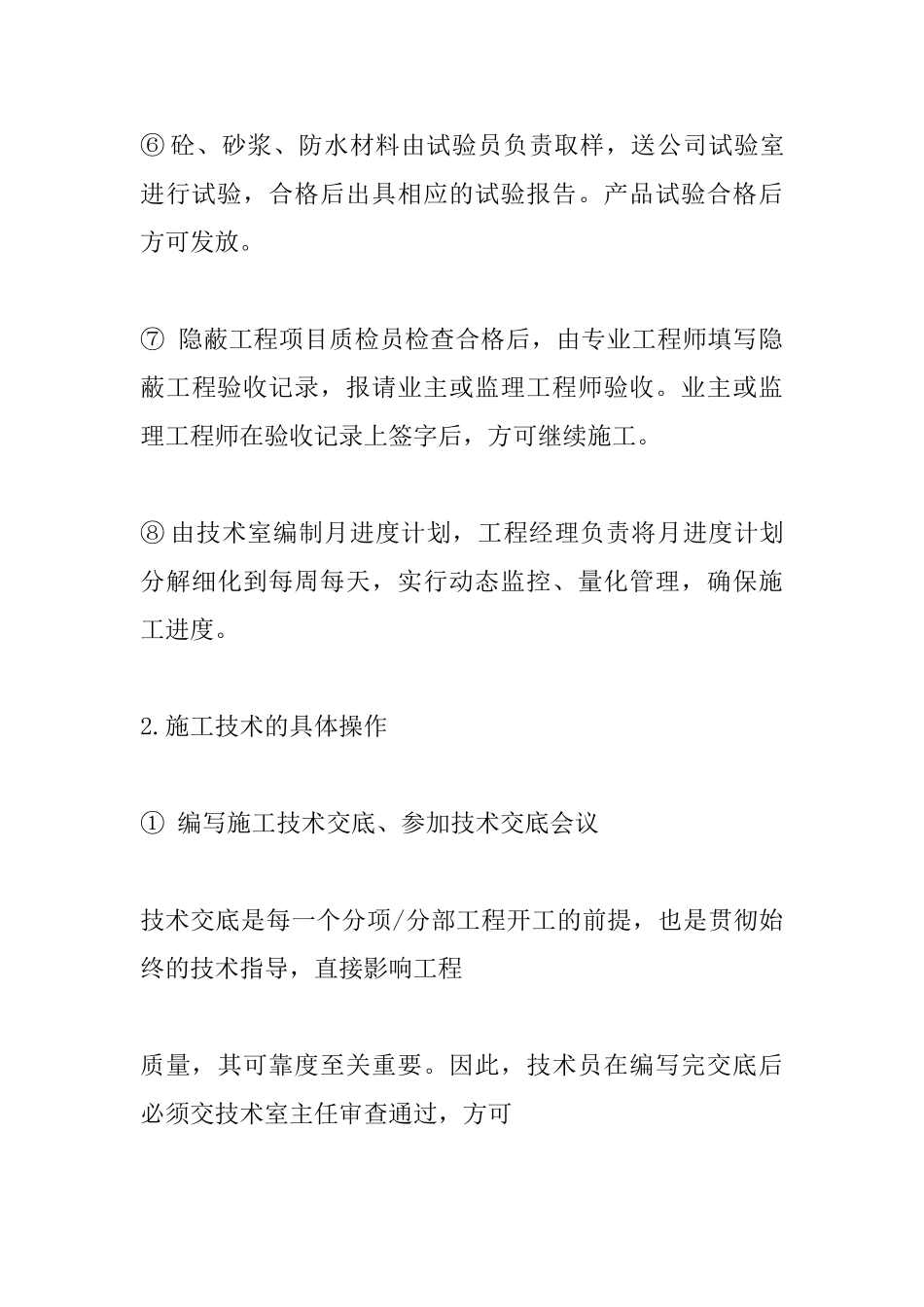 土木工程施工实习论文_第3页