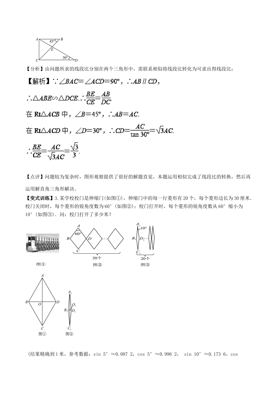 高中数学 初高中衔接读本 专题5.1 解直角三角形精讲深剖学案-人教版高一全册数学学案_第3页