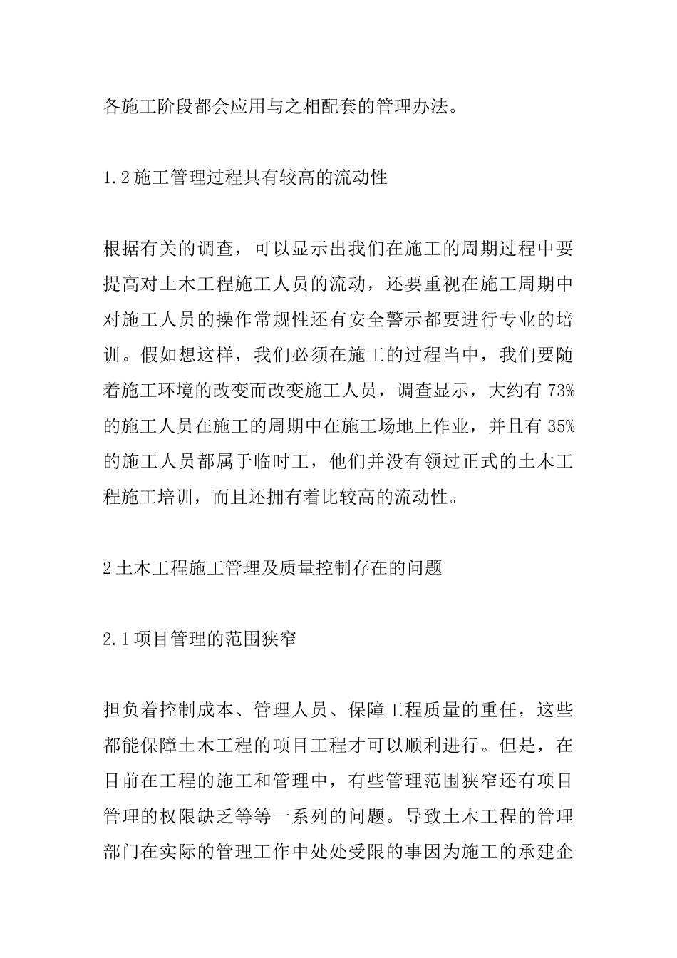 土木工程施工管理及质量控制_第2页