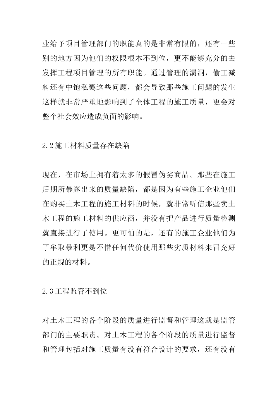 土木工程施工管理及质量控制_第3页