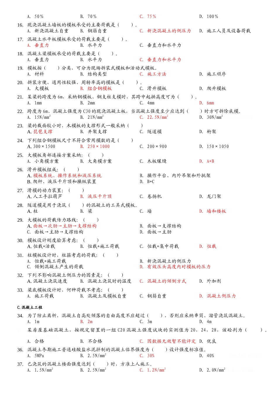 土木工程施工试题库2混凝土工程_第3页