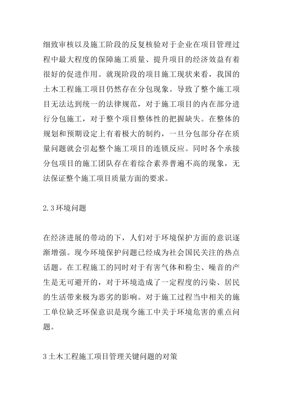 土木工程施工项目管理关键问题_第3页