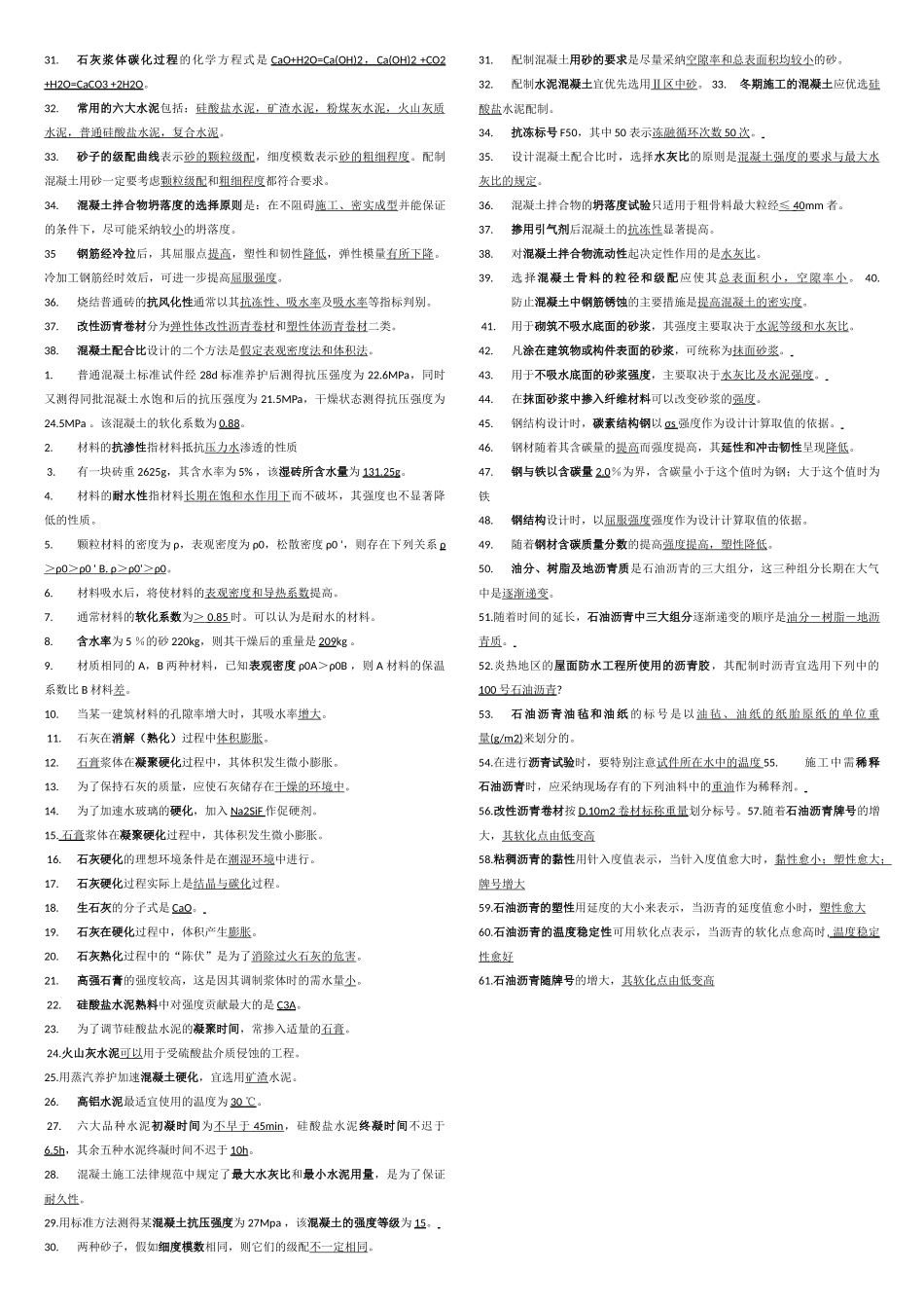 土木工程材料考前准备_第2页