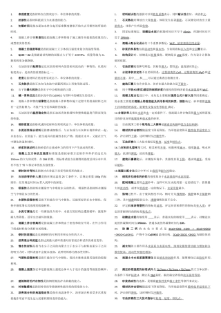 土木工程材料考前准备