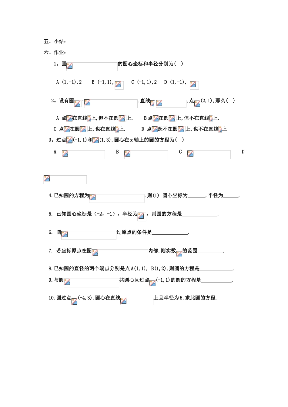 高中数学 4.1圆的方程学案 理 新人教A版必修2-新人教版高一必修2数学学案_第2页