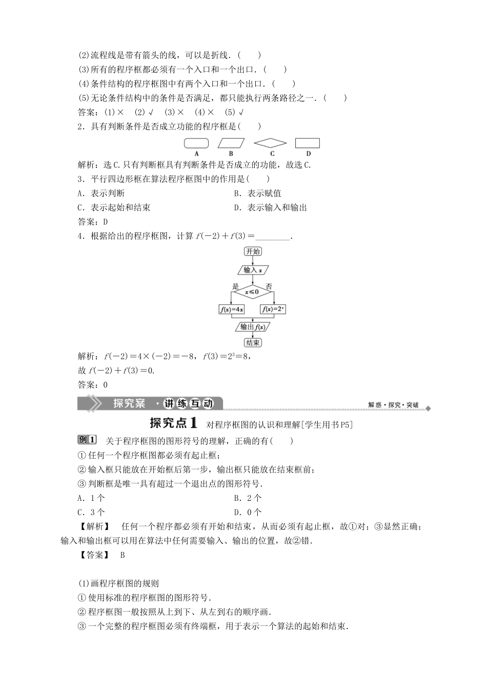 高中数学 第11章 算法初步 11.2 算法结构与程序框图 11.2.1 顺序结构 11.2.2 条件结构学案 湘教版必修5-湘教版高二必修5数学学案_第2页