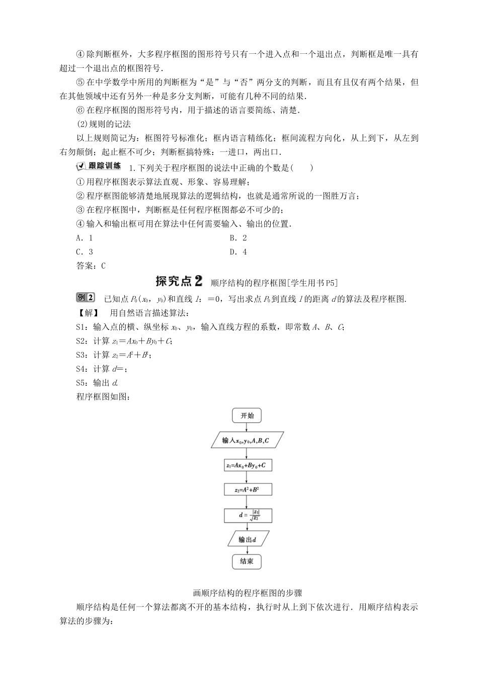 高中数学 第11章 算法初步 11.2 算法结构与程序框图 11.2.1 顺序结构 11.2.2 条件结构学案 湘教版必修5-湘教版高二必修5数学学案_第3页