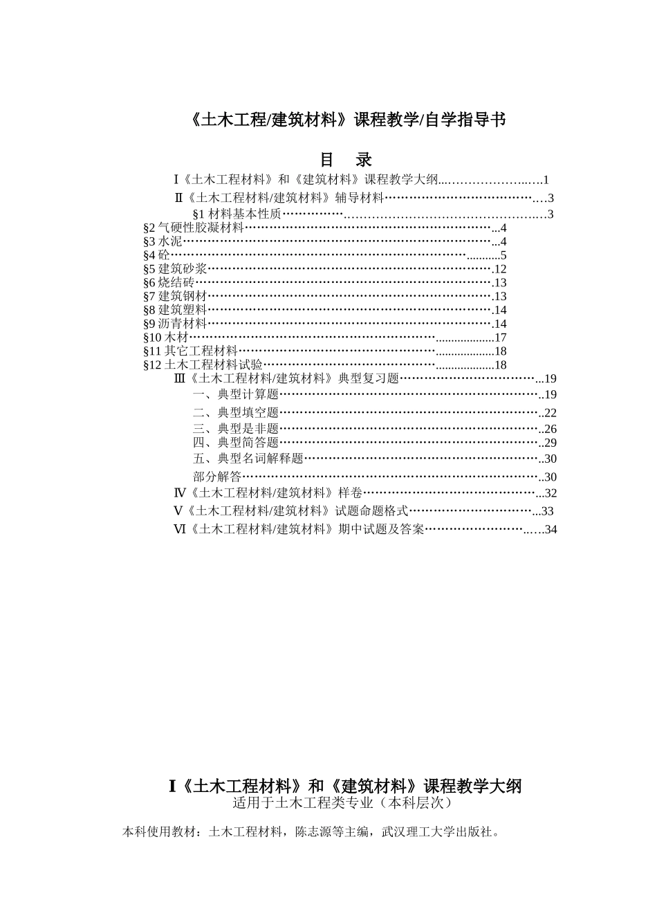 土木工程材料试题及答案1_第1页