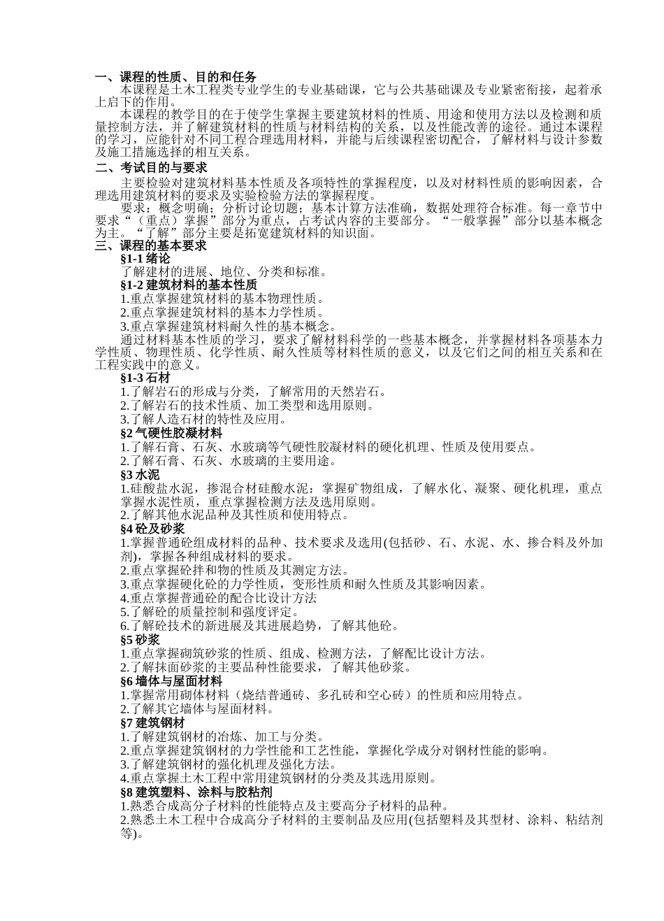 土木工程材料试题及答案1_第2页