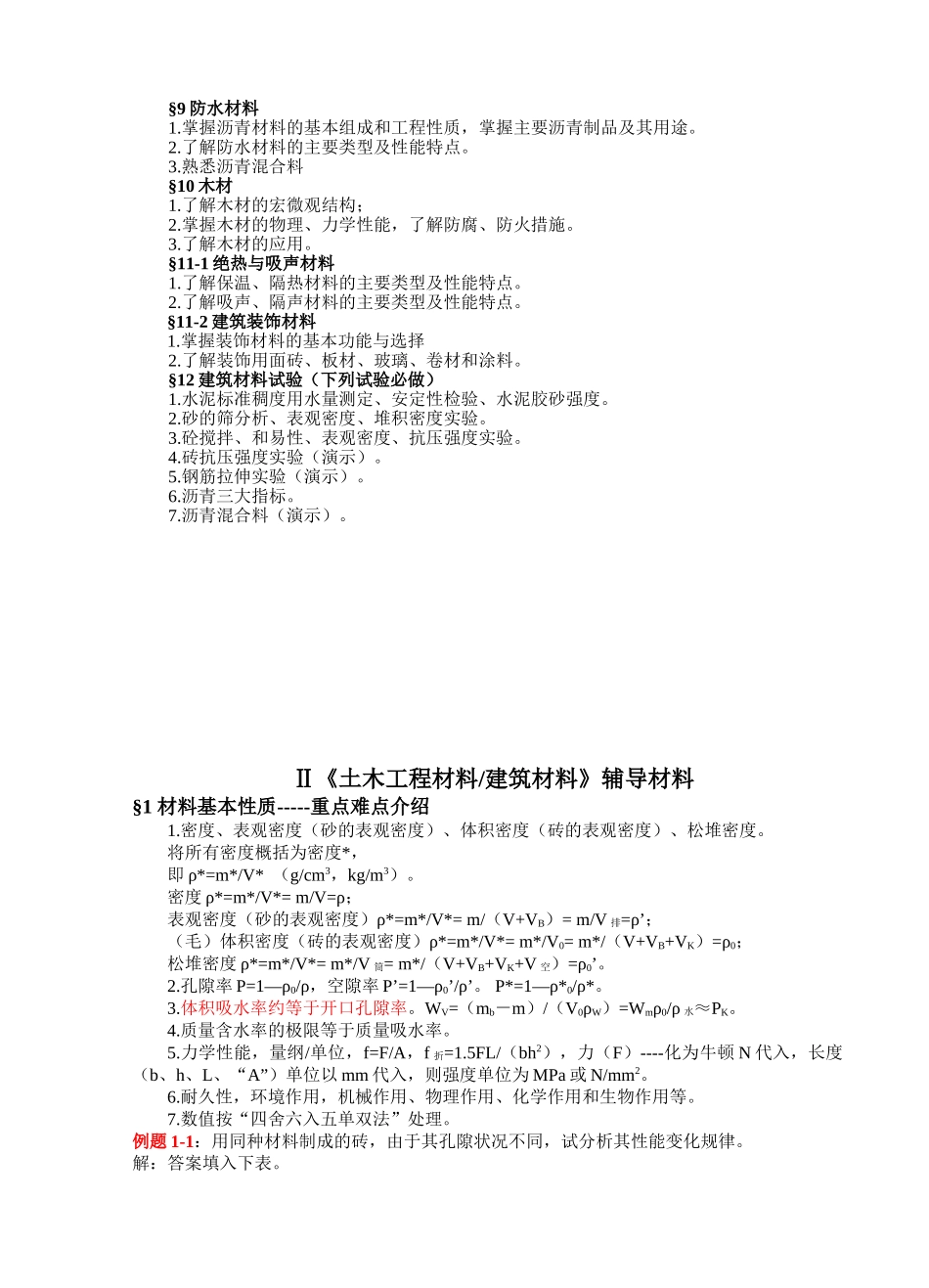 土木工程材料试题及答案1_第3页