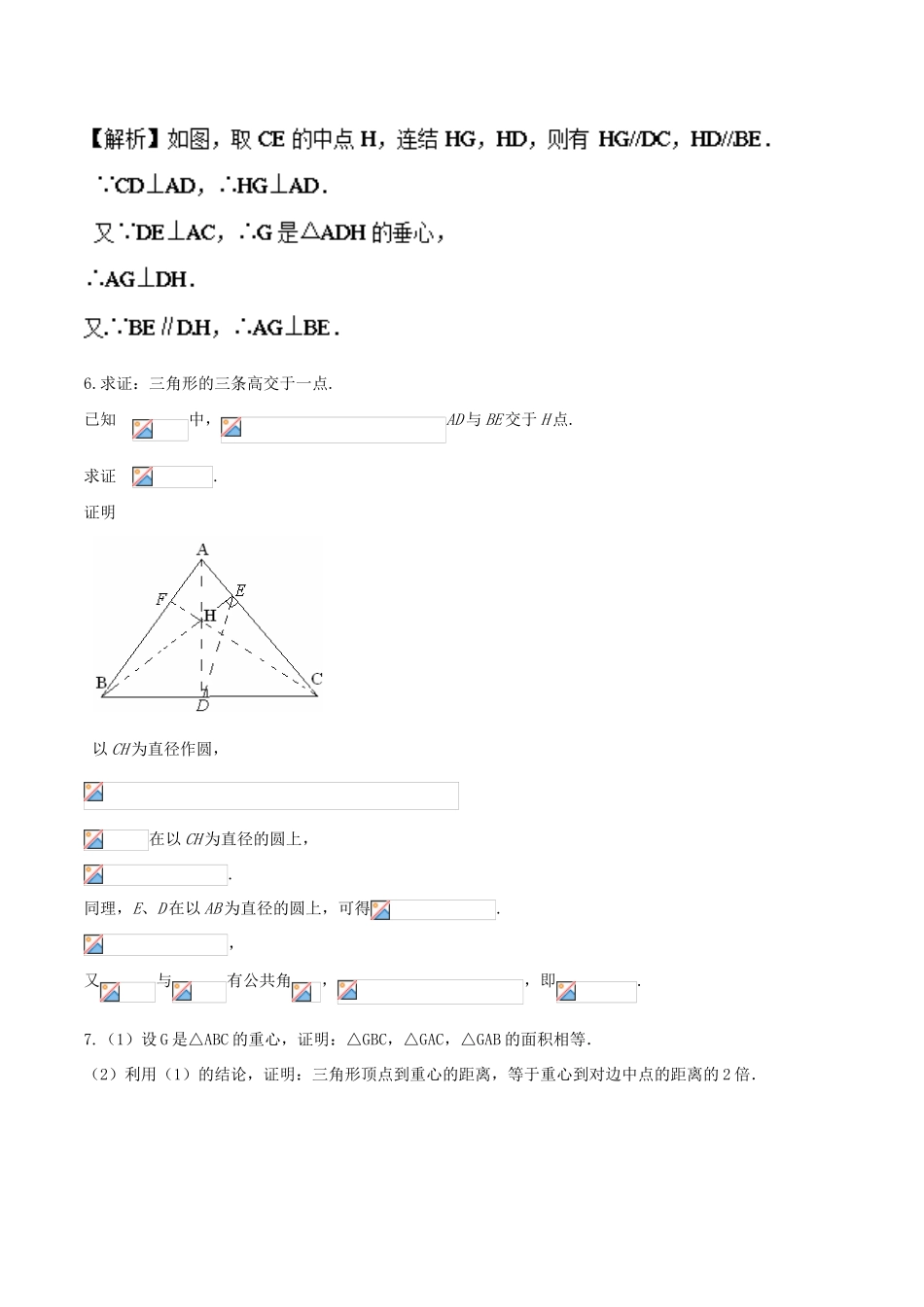高中数学 初高中衔接读本 专题5.2 三角形的重心、垂心、外心和内心高效演练学案-人教版高一全册数学学案_第3页