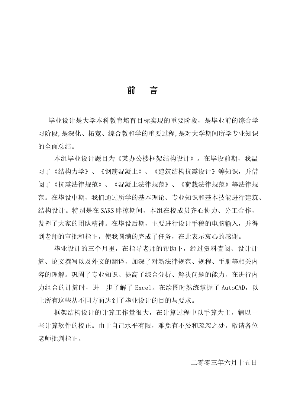 土木工程本科毕业设计文档_第2页