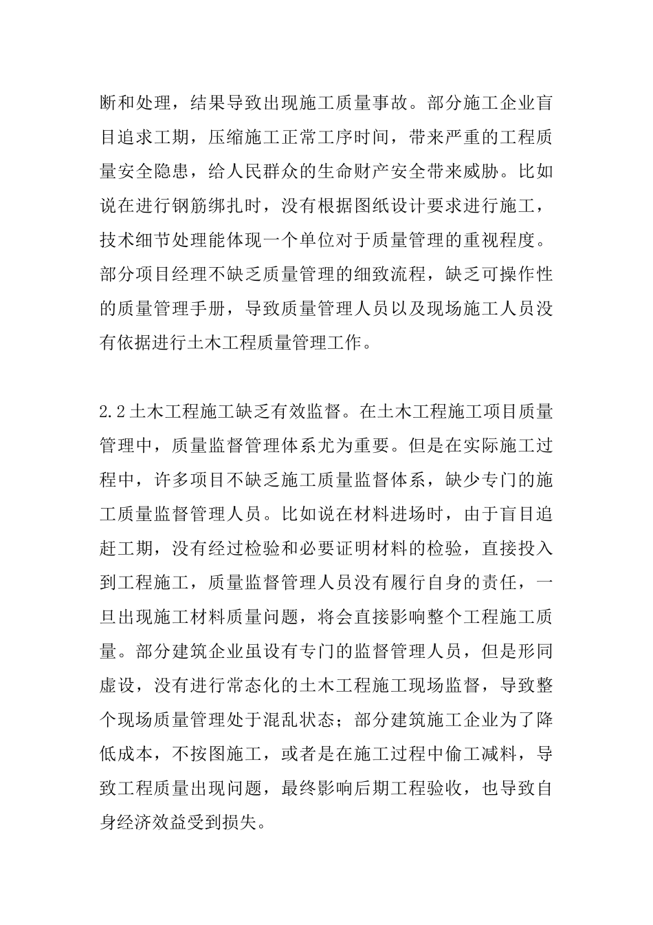 土木工程施工项目质量管理探索_第3页