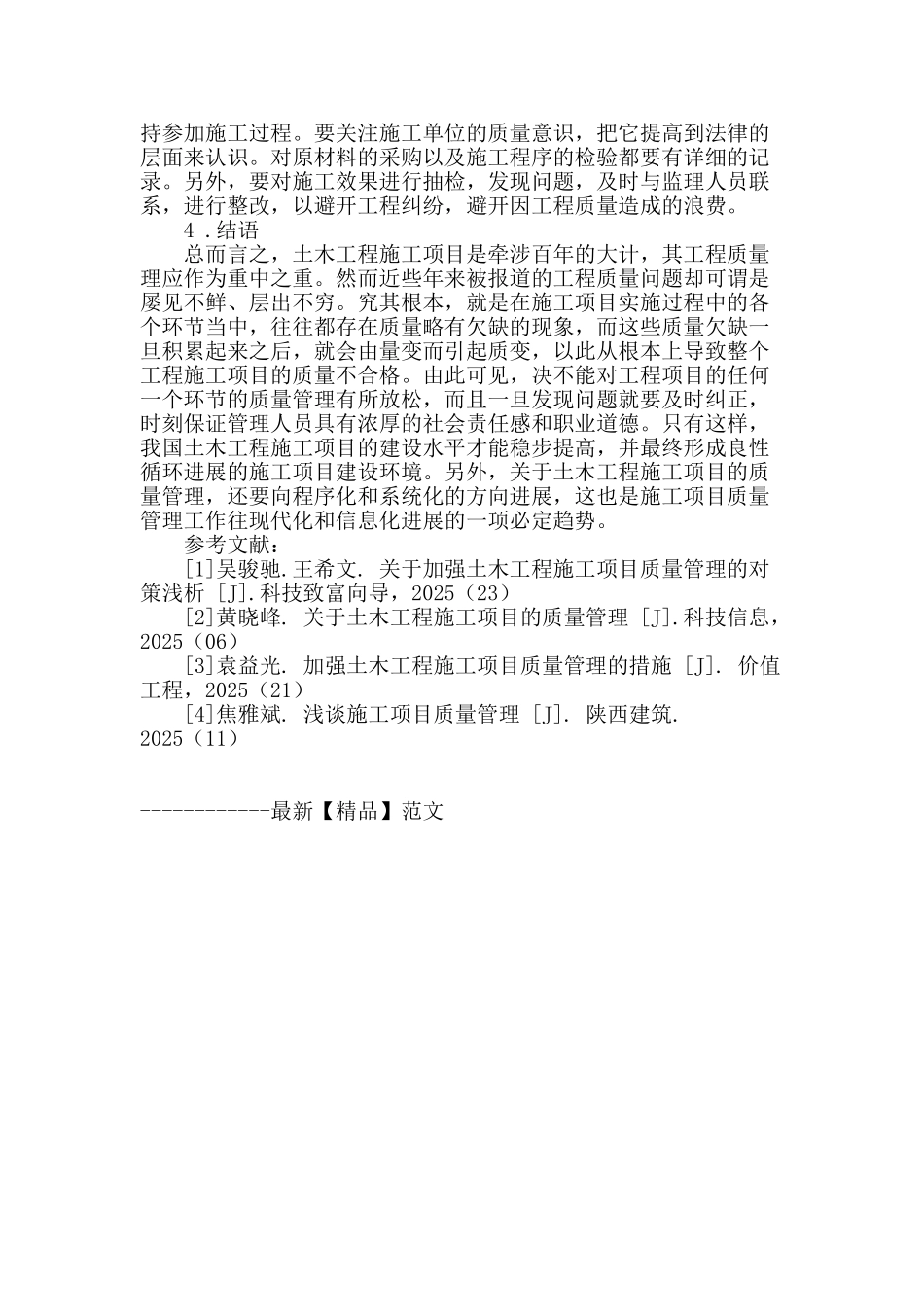 土木工程施工项目的质量管理探析_第3页