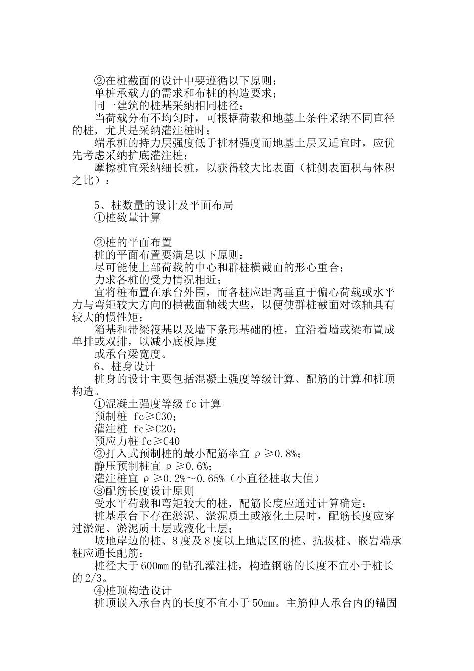 土木工程桩基设计与应用综述_第2页