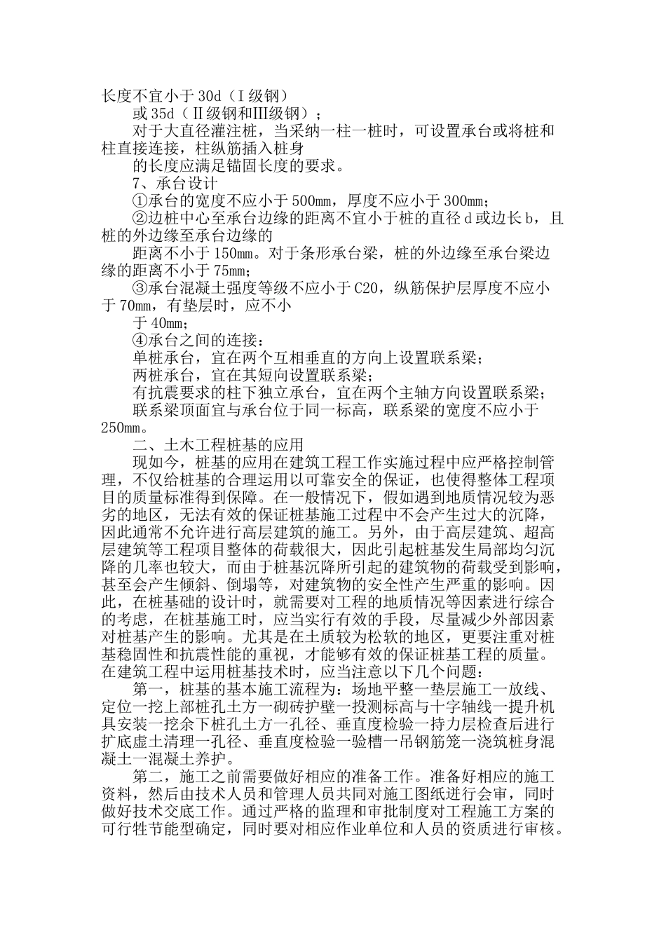 土木工程桩基设计与应用综述_第3页