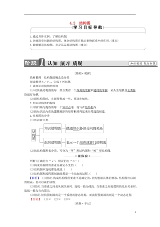 高中数学 4.2 结构图学案 新人教B版选修1-2-新人教B版高中选修1-2数学学案