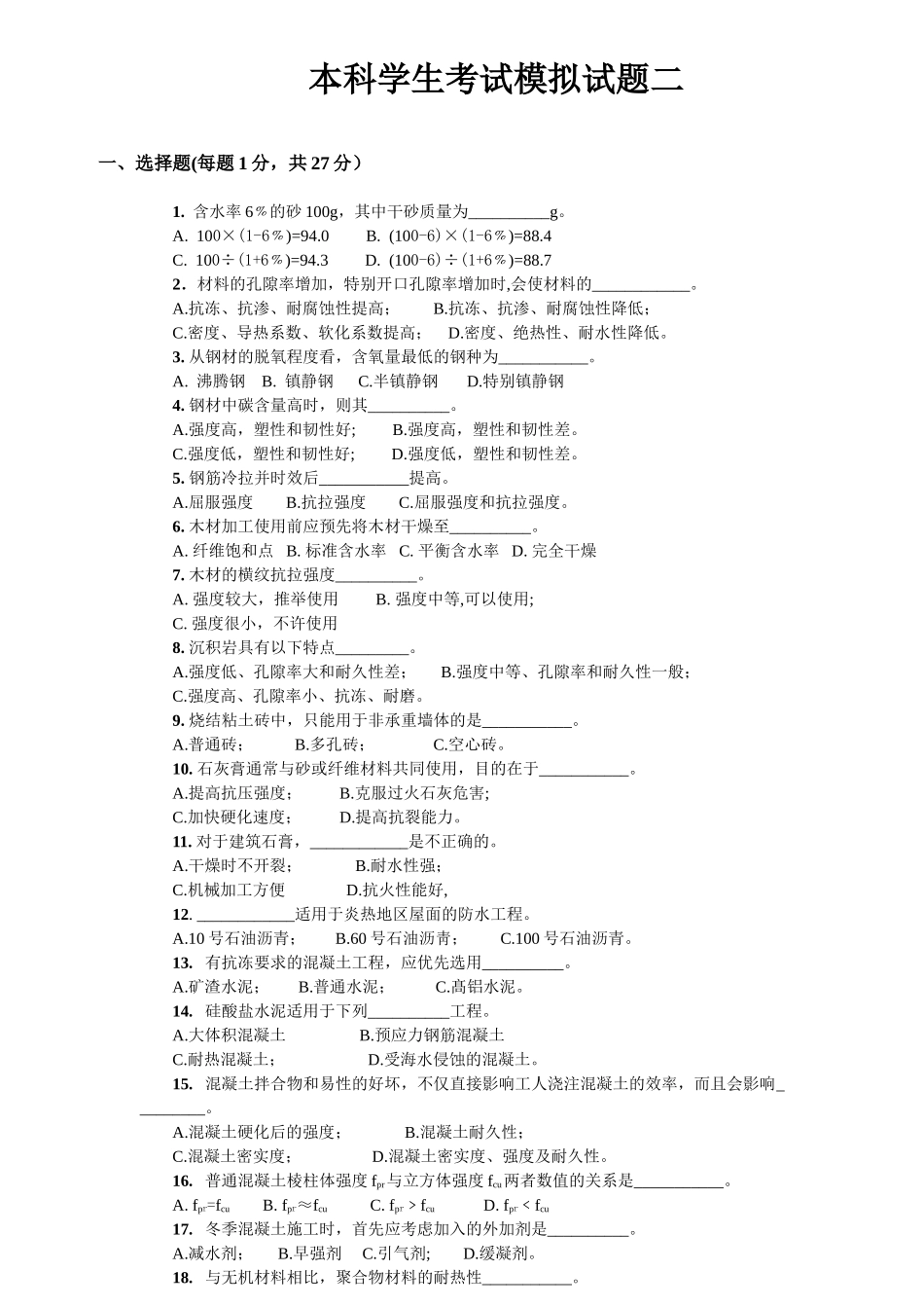 土木工程材料试题及答案3_第1页