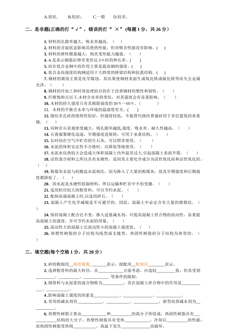 土木工程材料试题及答案3_第2页