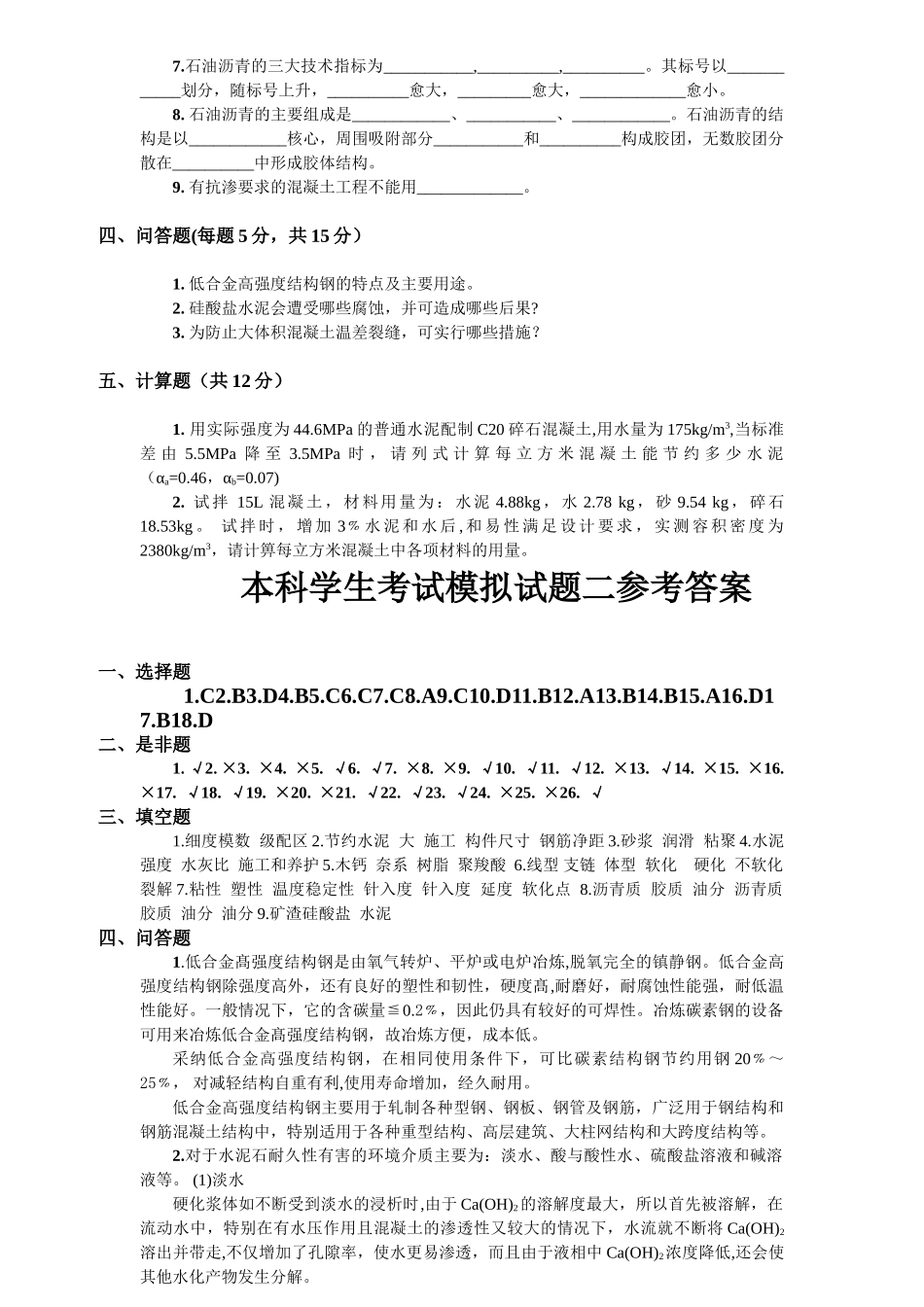 土木工程材料试题及答案3_第3页