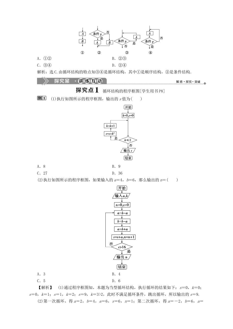高中数学 第11章 算法初步 11.2 算法结构与程序框图 11.2.3 循环结构学案 湘教版必修5-湘教版高二必修5数学学案_第2页