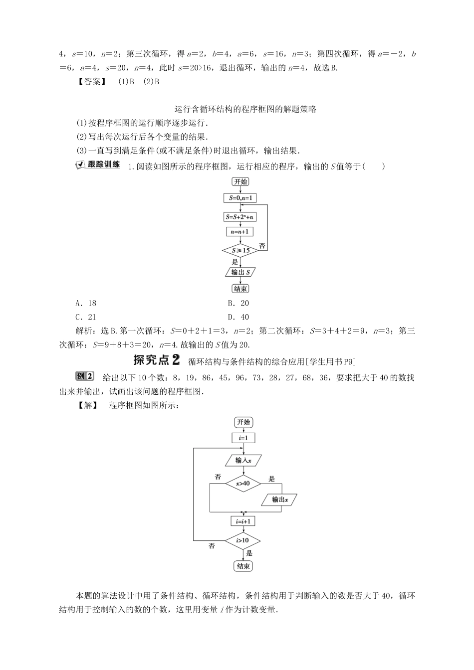 高中数学 第11章 算法初步 11.2 算法结构与程序框图 11.2.3 循环结构学案 湘教版必修5-湘教版高二必修5数学学案_第3页