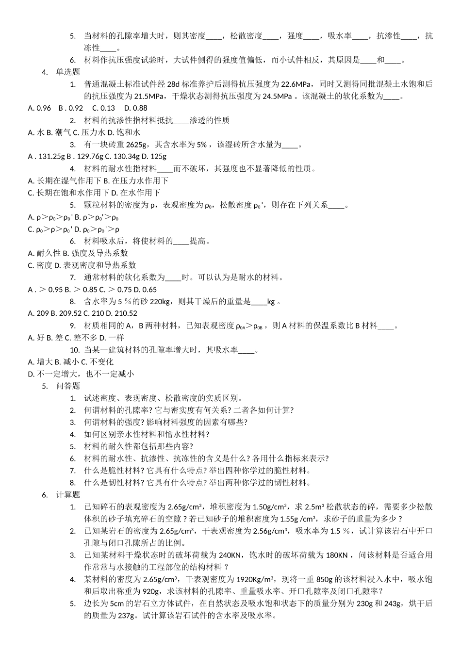 土木工程材料-各章重点_第2页