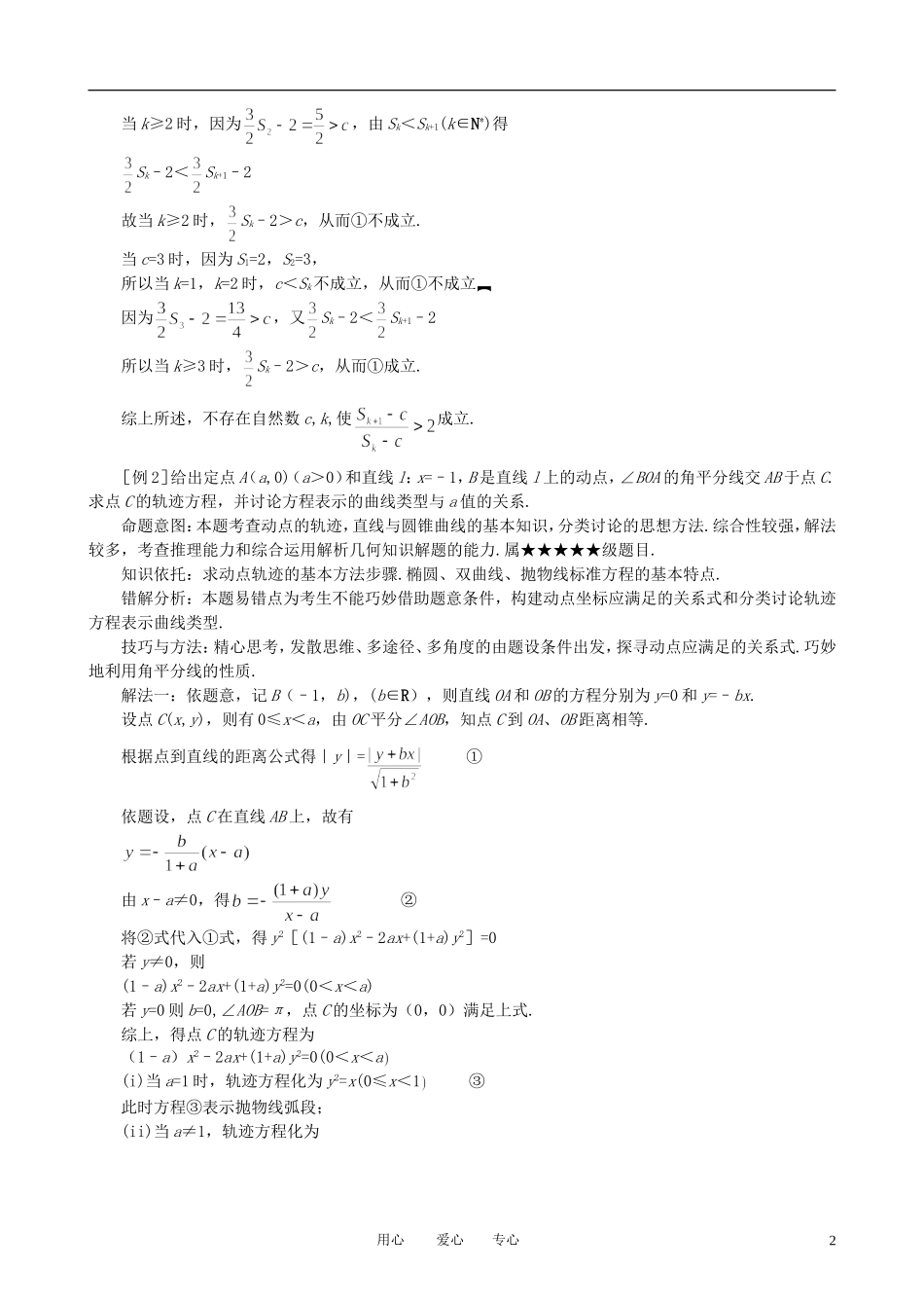 高中数学 分类讨论思想的应用素材_第2页