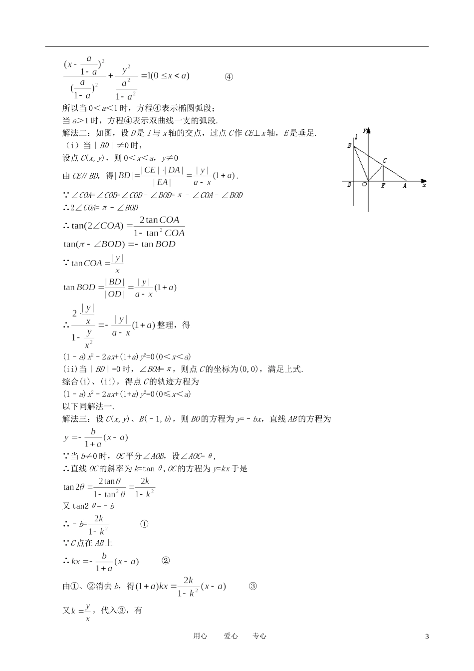 高中数学 分类讨论思想的应用素材_第3页