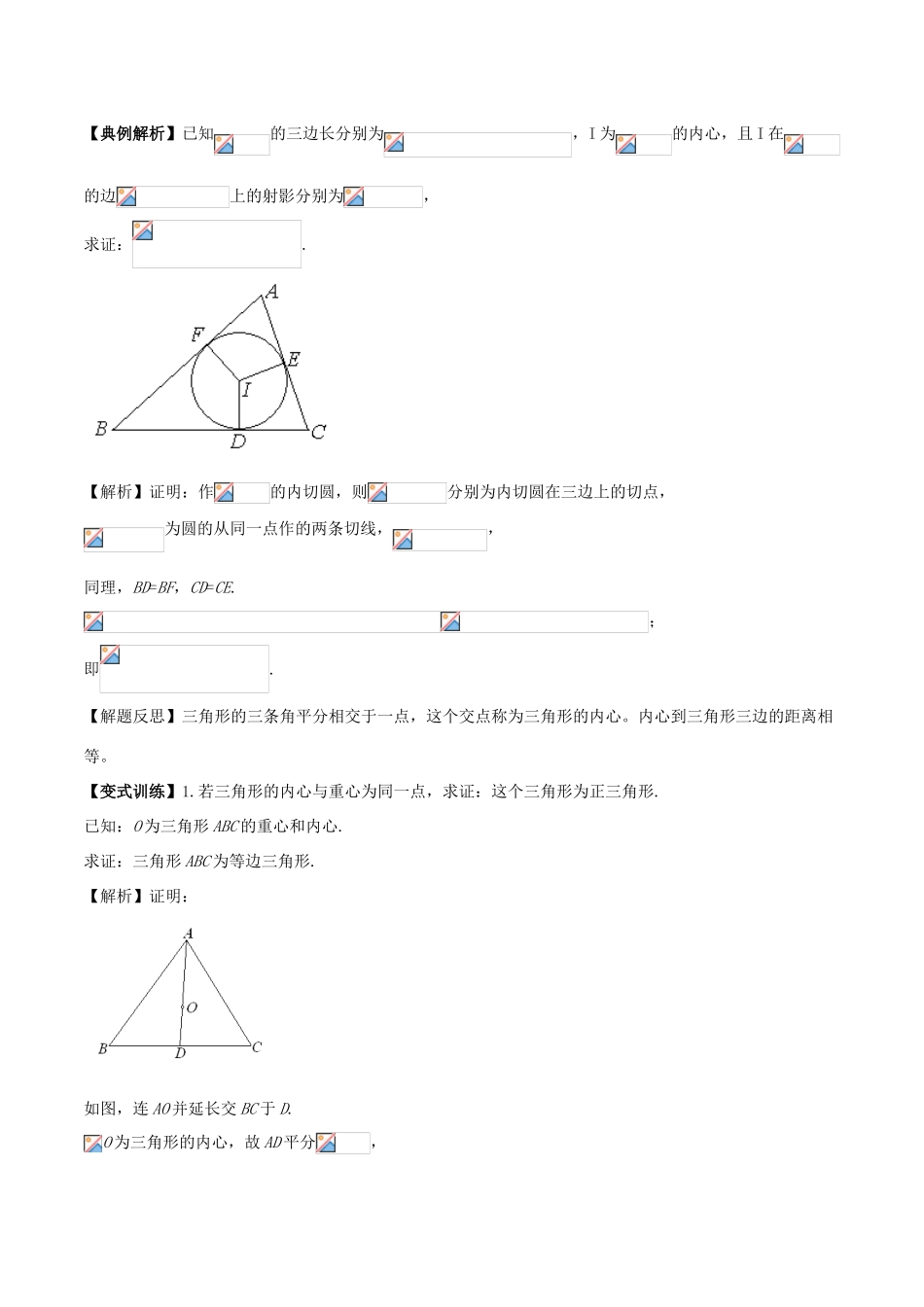 高中数学 初高中衔接读本 专题5.2 三角形的重心、垂心、外心和内心精讲深剖学案-人教版高一全册数学学案_第3页