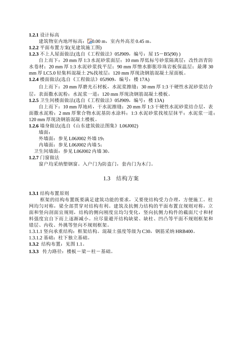 土木工程毕业设计多层住宅楼计算书_第2页