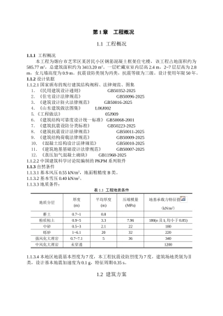 土木工程毕业设计多层住宅楼计算书