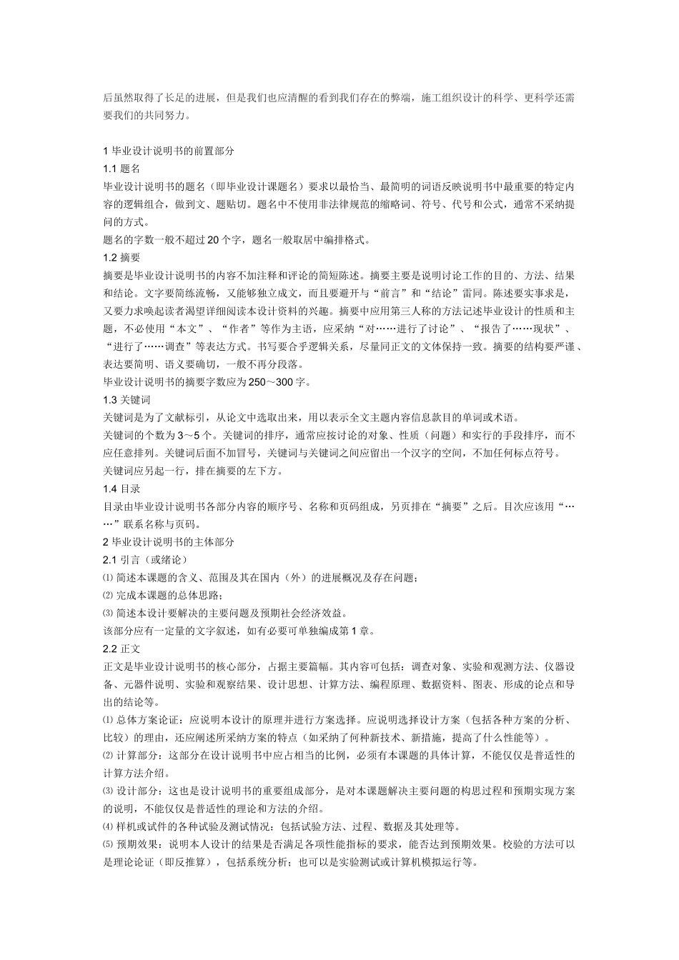 土木工程毕业设计开题报告的文献综述_第2页