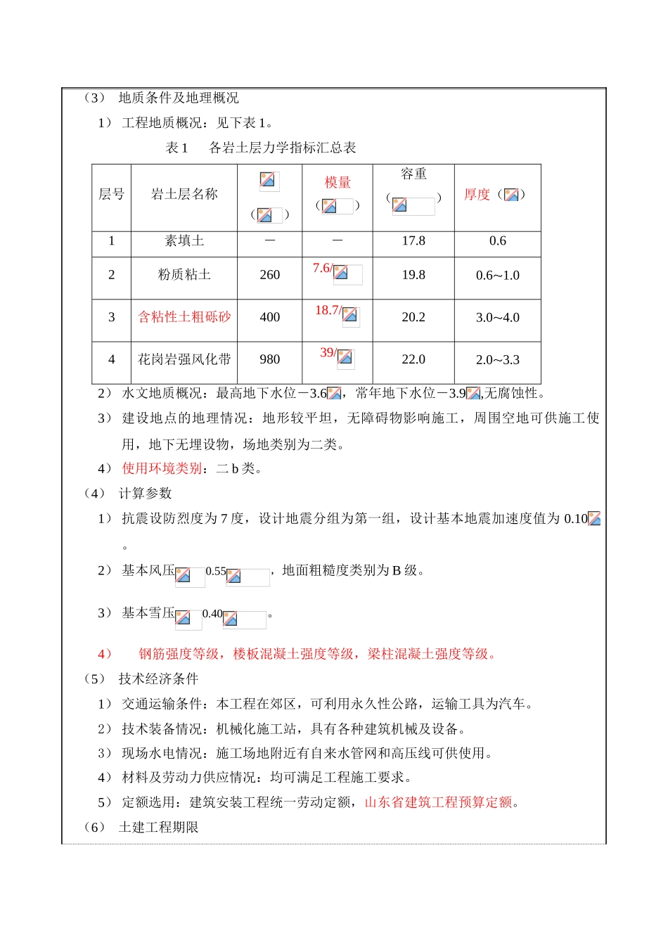 土木工程毕业设计任务书指导书_第3页