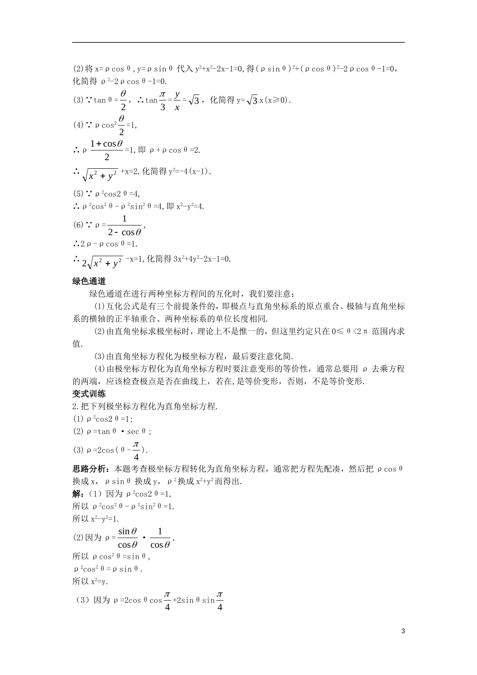 高中数学 4.2 曲线的极坐标方程 4.2.1 曲线的极坐标方程的意义知识导航学案 苏教版选修4-4-苏教版高二选修4-4数学学案_第3页