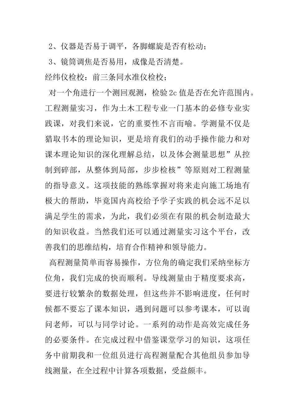 土木工程测量实习报告_第2页