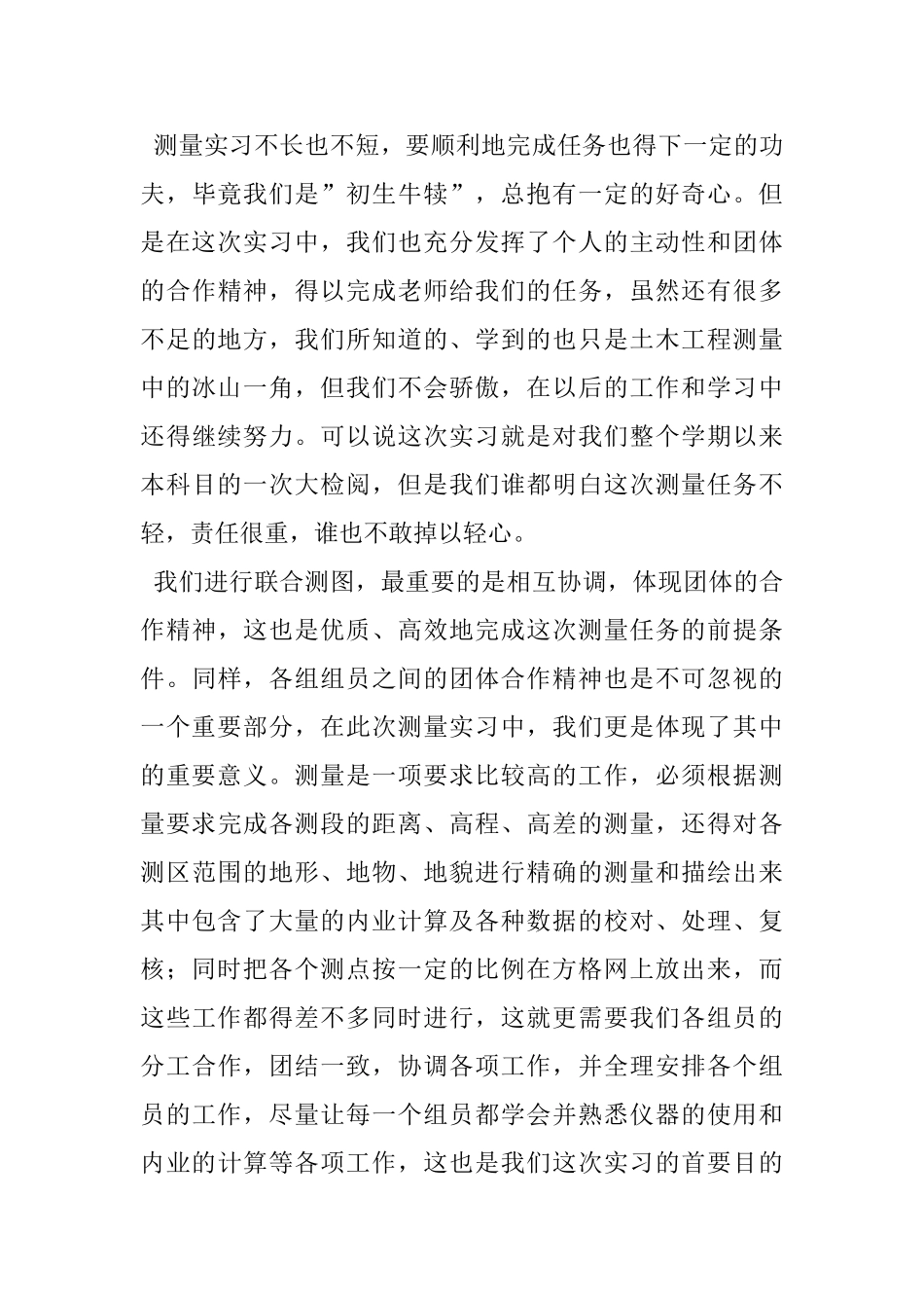 土木工程测量实习报告_第3页