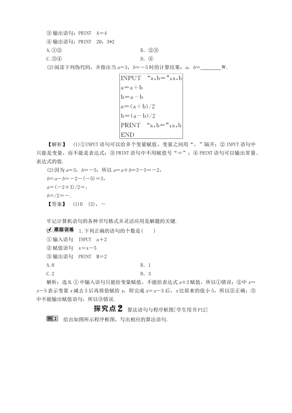 高中数学 第11章 算法初步 11.3 基本算法语句 11.3.1 输入、输出语句和赋值语句学案 湘教版必修5-湘教版高二必修5数学学案_第2页