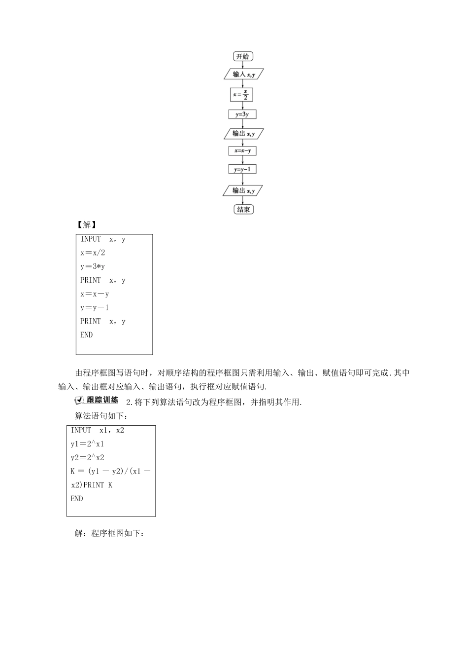 高中数学 第11章 算法初步 11.3 基本算法语句 11.3.1 输入、输出语句和赋值语句学案 湘教版必修5-湘教版高二必修5数学学案_第3页